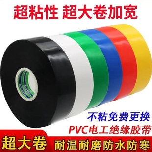 电工胶带50米超粘绝缘阻燃耐高温防水电胶布黑色大卷彩色加宽