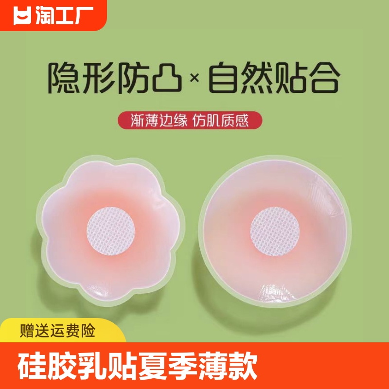 慕歌华乳贴无痕防凸点薄款