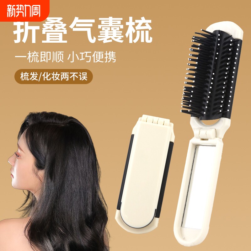 随身便携折叠小梳子气垫梳气囊梳带镜子女士专用迷你按摩一体梳子