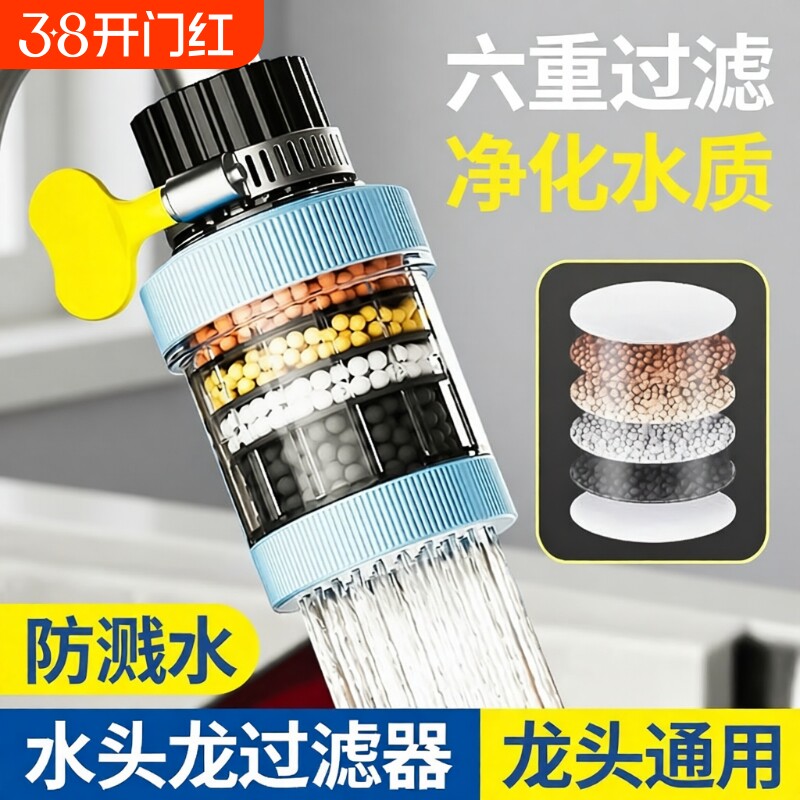 水龙头延伸过滤器通用防溅嘴厨房净水神器家用自来水通用净化花洒