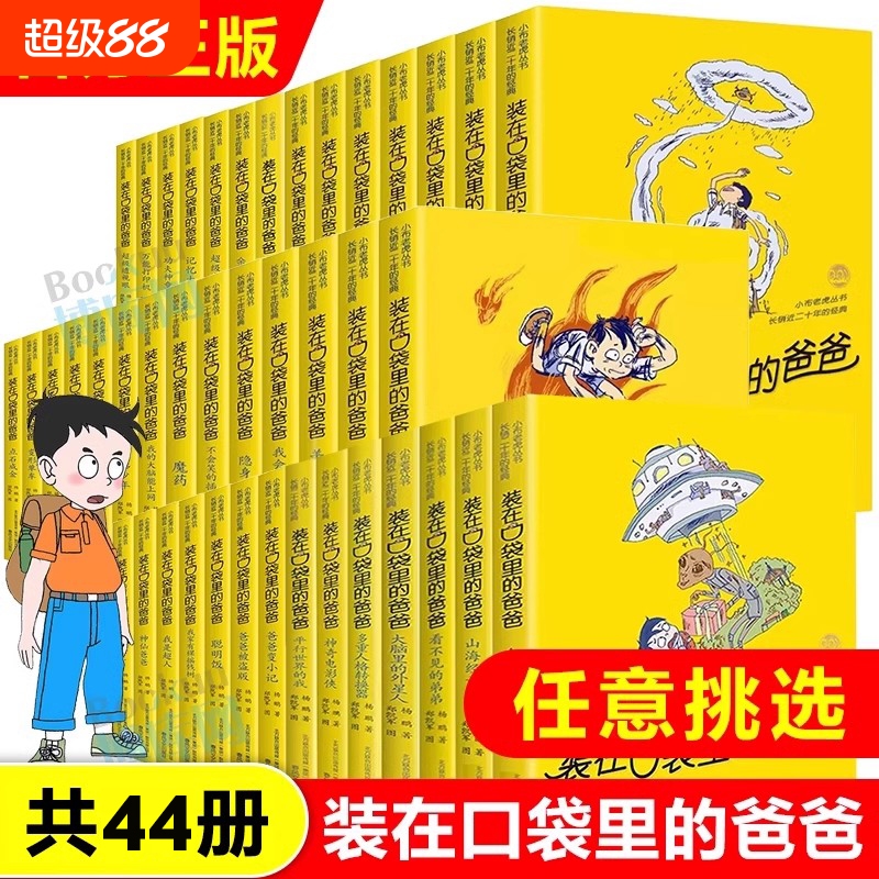 新版装在口袋里的爸爸快乐小神仙/天气控制器/时间魔表/隐身小侠/神奇宝瓶/爸爸变小记/魔药故事书三四年级课外阅读记忆大师弟弟