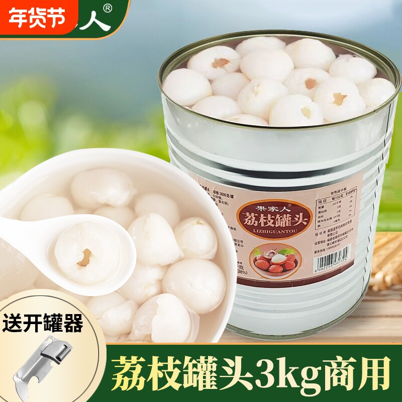 果家人糖水荔枝罐头商用整箱大罐装老牌新鲜水果罐头老式烘焙原料