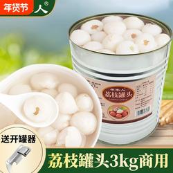 果家人糖水荔枝罐头商用整箱大罐装老牌新鲜水果罐头老式烘焙原料
