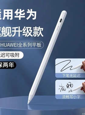 适用华为平板手写笔matepad11电容笔pencil三代9二代matepadpro荣耀M6触控v8/mpencil机v7pro触屏air平替渲涯