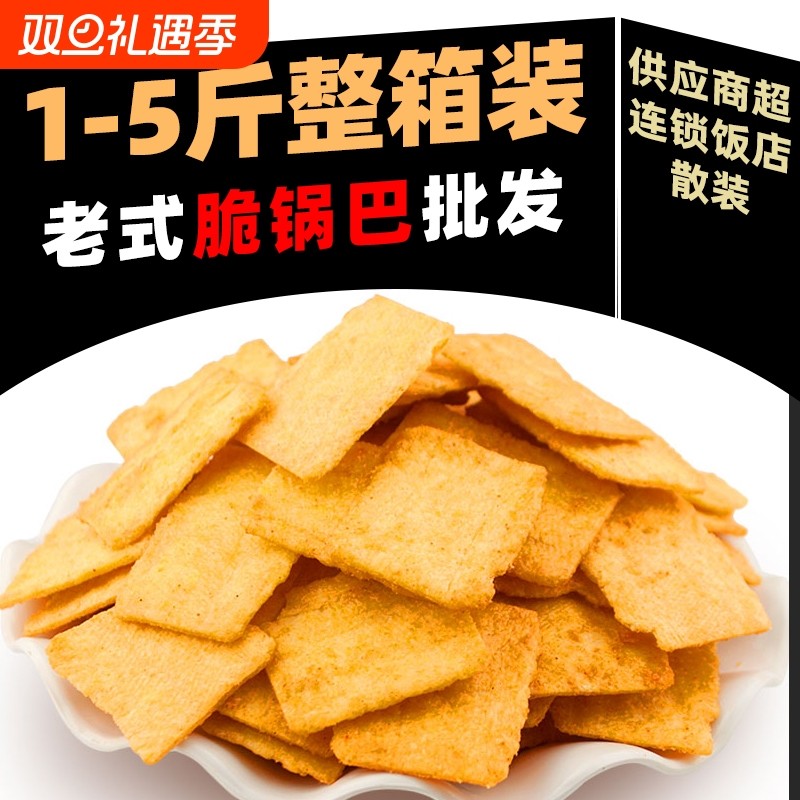 脆锅巴5斤火锅店零食散装膨化大包装KTV等位整箱海苔辣味老式好吃