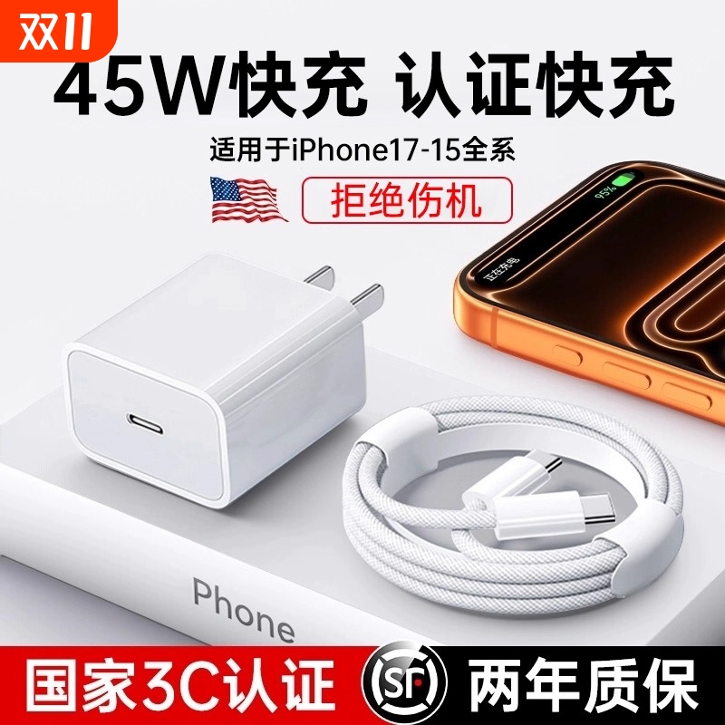 【官方认证】45W快充适用苹果17/16充电器头iPhone15promax手机14pro手机数据线30w原13装12快PD ipad正品