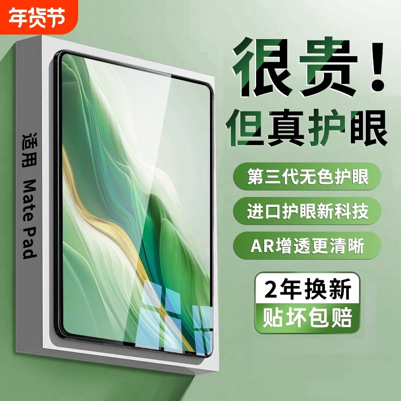 适用华为MatePad11.5护眼钢化膜2025保护膜matepad11.5s平板air12屏幕pro12.2贴膜13.2英寸mini2026防蓝光,3C数码配件,平板电脑屏幕贴膜,淘宝优惠券,粉丝福利购,淘宝优惠卷