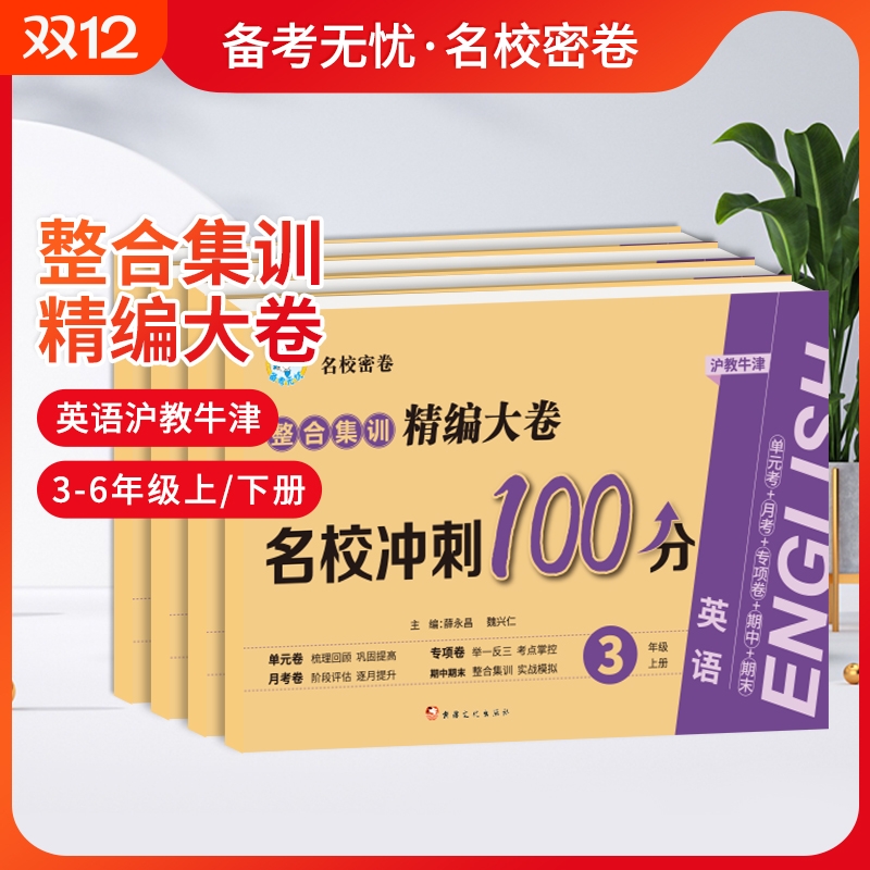 沪教牛津版三四五六年级英语试卷