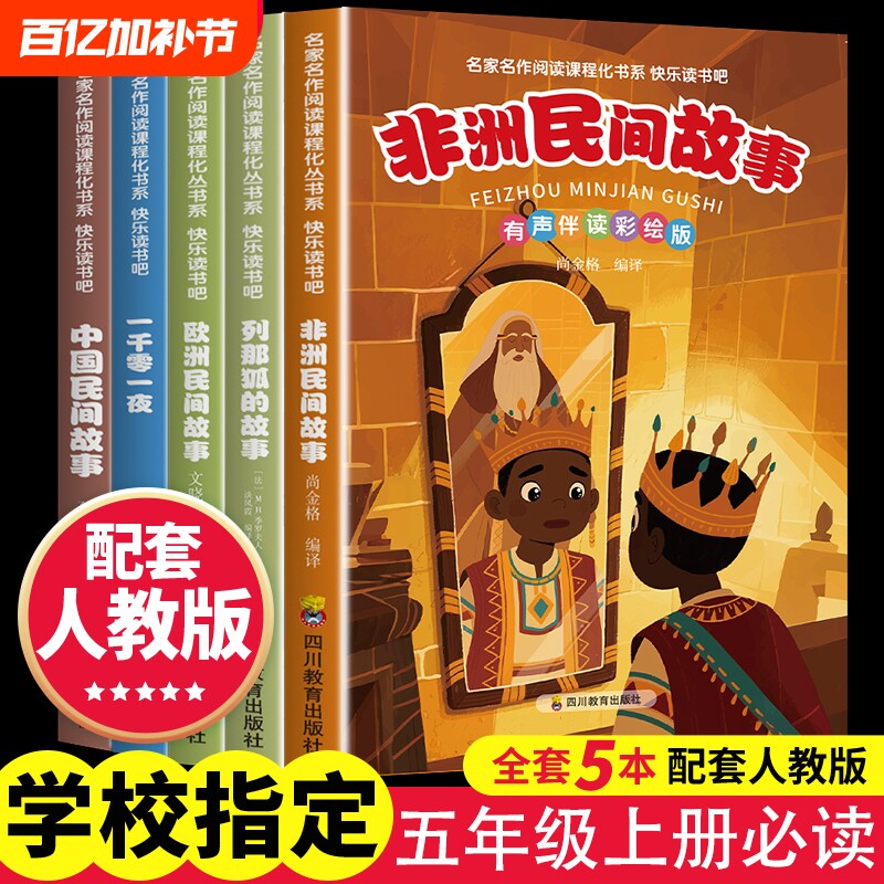 全5册快乐读书吧五年级上册3-6岁情商培养与训练高情商书籍育儿0-3岁家庭教育情绪认知人际交往绘本幼儿园阅读正版故事经典