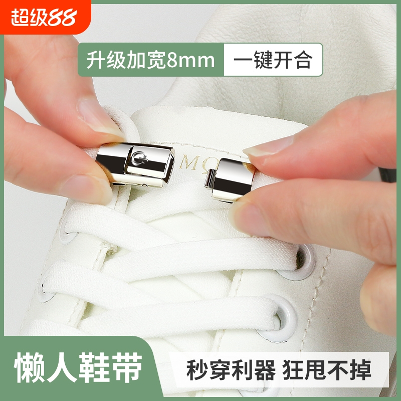 懒人弹力松紧鞋带免系鞋扣男女扁平鞋绳儿童免绑白色固定神器加宽