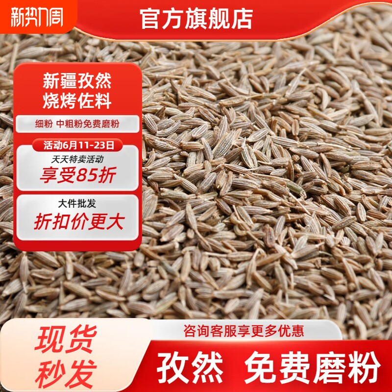 新疆本色孜然粒香料调料干孜然500g烧烤调料烤肉羊肉牛肉炒菜调料