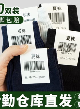 军迷袜子男制式夏袜中筒袜防臭冬袜藏蓝色军训袜子黑色长袜A30-07