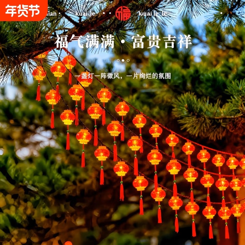 LED太阳能灯串新年小灯笼红灯笼春节装饰灯庭院插电室外户外氛围