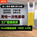 尿袋一次性男便利接尿器卧床加厚老年人小便失禁集尿塑料袋子方便