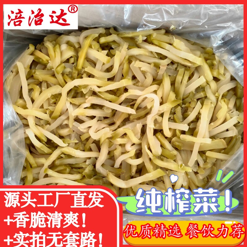 涪陵榨菜丝腌制咸菜下饭菜餐饮家用原味不辣散装一整箱切好的