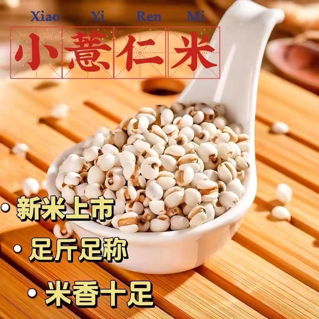 贵州兴仁小薏米仁薏仁米新货新米薏苡仁新鲜正宗意薏仁糯薏米杂粮 - 实物图