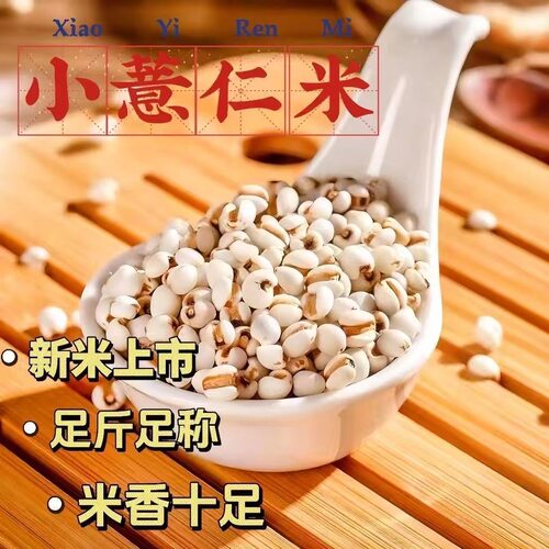 贵州兴仁小薏米仁薏仁米新货新米薏苡仁新鲜正宗意薏仁糯薏米杂粮
