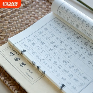 赵孟頫小楷道德经字帖赵孟俯临摹静心抄写书法手抄本线装本毛笔原帖初学者入门临帖描红练字字体硬笔灵飞经楷书兰亭序诗词经典国学