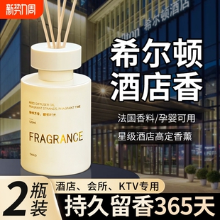 希尔顿香薰卧室内持久家用香氛卫生间五星级酒店高级熏香房间香水