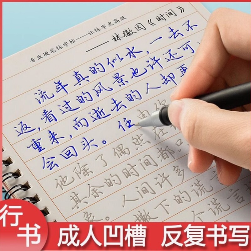 写字贴硬笔书法临摹钢笔基础入门凹槽练字本一练行楷描红正楷行书