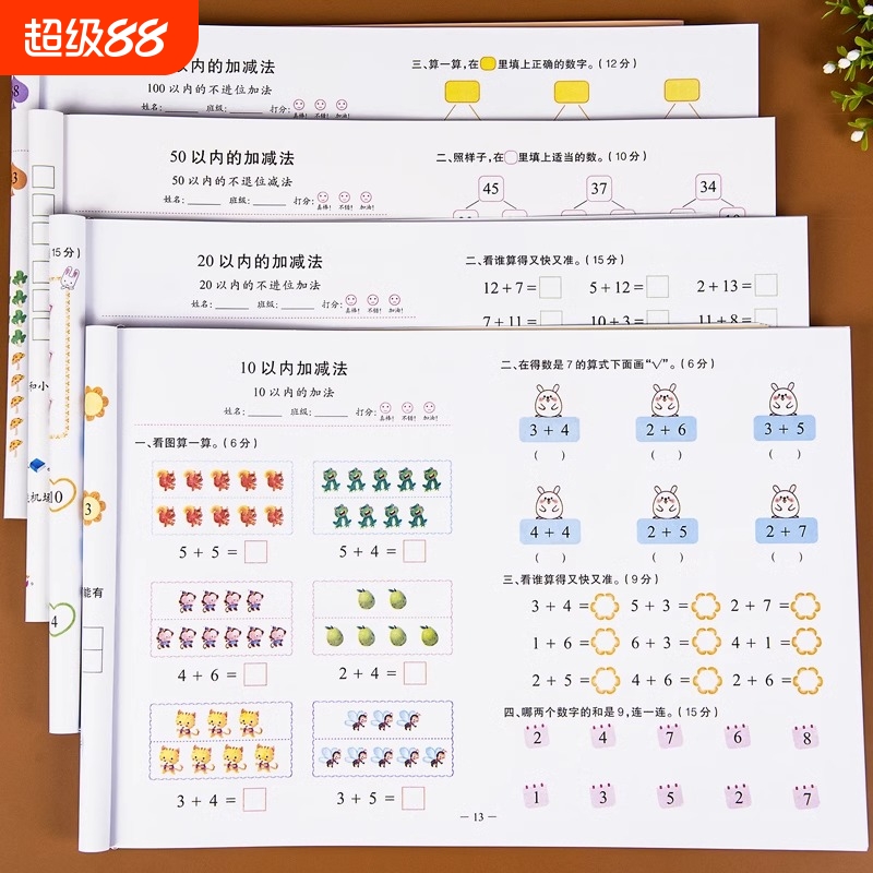 10/20/50/100以内加减法天天练
