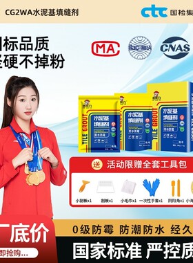 试用装500克国标CG2WA水泥基填缝剂荷珠效应防水浴室瓷砖卫生间
