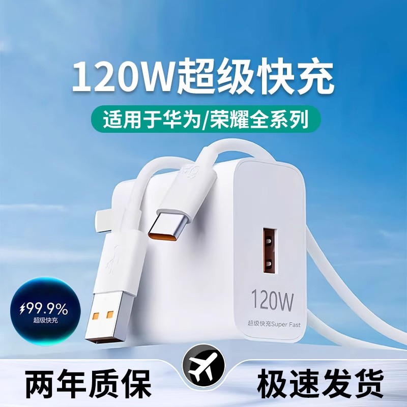 简宿适用于华为120W超级快充数据线P70充电器mate60pro手机充电线nova13原正品充电头type-c超级闪充66W套装