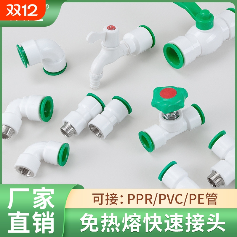 顶建 水管快接头免热熔快速接头4分20快插pe球阀PVC三通ppr管配件