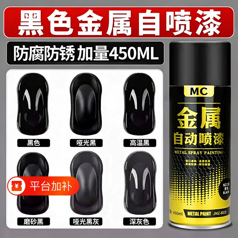 黑色自喷漆哑光黑磨砂黑金属防锈漆防腐耐高温油漆摩托车改色轮毂