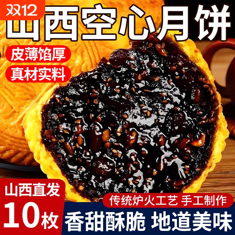 空心月饼山西特产吕梁空壳红糖礼盒胡麻油老式传统旗舰店手工特色