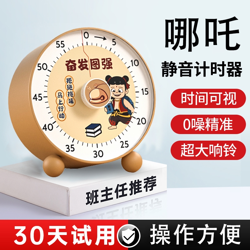 静音卡皮巴拉儿童可视化计时器
