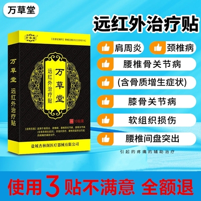 肩周炎颈椎病腰椎间盘膝盖黑膏药贴骨关节治疗远红外风湿关节痛