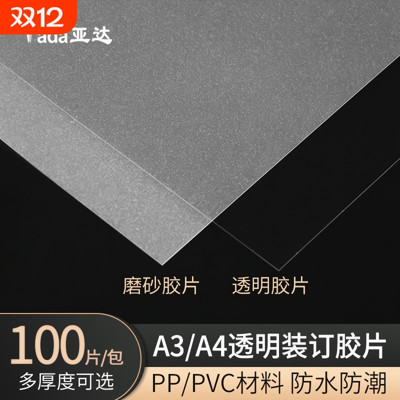 塑料装订胶片A4半透明磨砂胶片a3加厚透明封皮标书塑料封皮透明胶片透明PVC塑料装订封面装订封面纸透明片B5
