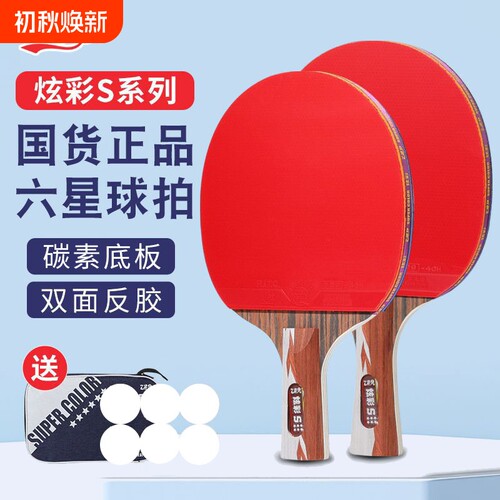 729乒乓球拍单拍双拍双面反胶