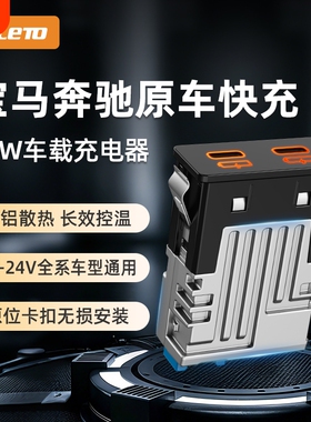 适用宝马135系6系7系X1X3X4X7m3m4m5双USB充电插口type-c USB接口