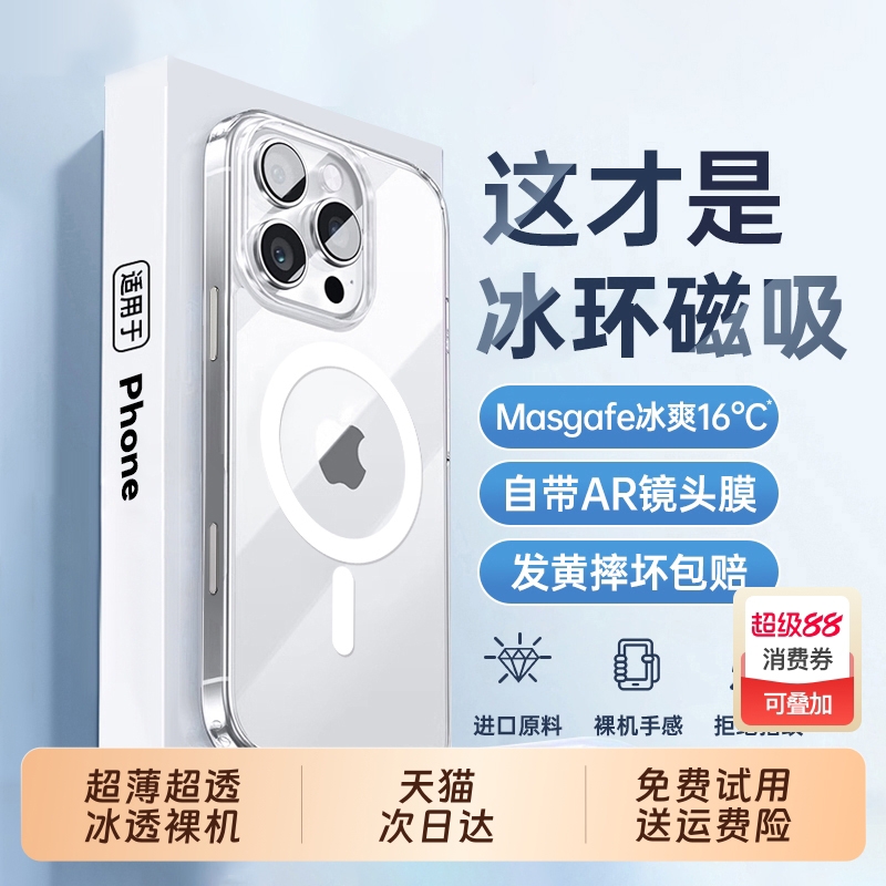 Magsafe磁吸无线充适用苹果17ProMax手机壳透明iphone16镜头全包15plus高级14保护套12硅胶防摔11简约女散热