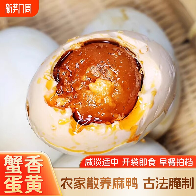 红心流油咸鸭蛋泥红泥腌制咸鸭蛋咸淡适中真空即食鸭蛋下饭佐餐