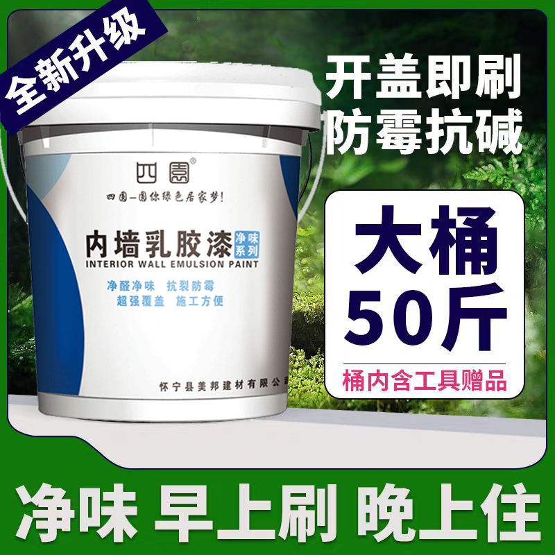 已售80000+乳胶漆室内家用墙漆