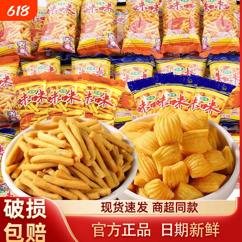 爱尚咪咪虾条蟹味粒小包装怀旧经典零食品好吃薯片童年散装休闲