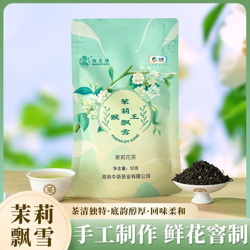 中茶猴王牌茉莉花茶飘雪浓香型袋装50g嫩芽花草茶散装冷泡绿茶