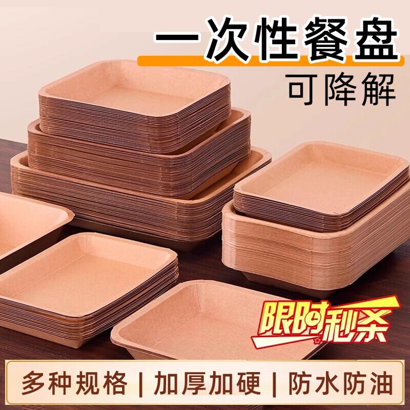 一次性盘子餐盘牛皮纸托盘烧烤盘图片