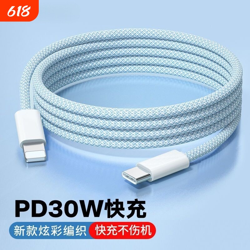 PD30W适用苹果8-14编织超级快充数据线iPhone13pro/pulsmax车载Carplay手机充电器线Typec转Lightning闪充USB