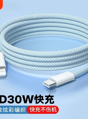 PD30W适用苹果8-14编织超级快充数据线iPhone13pro/pulsmax车载Carplay手机充电器线Typec转Lightning闪充USB
