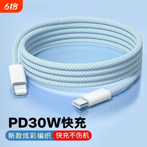 PD30W适用苹果8-14编织超级快充数据线iPhone13pro/pulsmax车载Carplay手机充电器线Typec转Lightning闪充USB