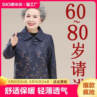 老年人春秋外套女奶奶秋装新款老太太衣服6070岁80妈妈唐装上衣薄