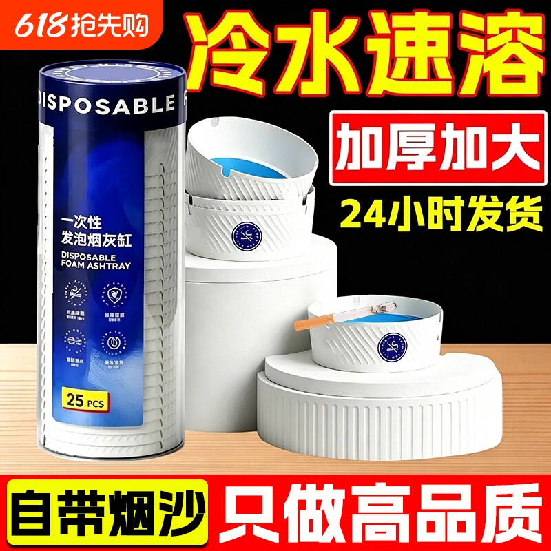 烟灰缸自带灭烟沙一次性泥清洁剂办公室吸附防飞灰便携家用青花瓷