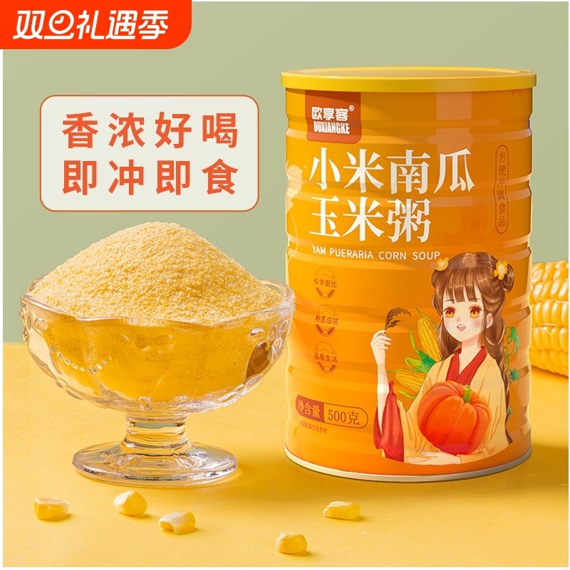 小米南瓜粥玉米糊羹代餐粉冲饮即食速食早餐粥粗杂粮食品冲泡健康