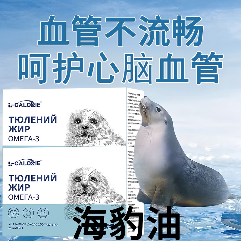 俄原罗挪斯口进装海豹油软胶囊官方旗舰店的功效威作用正品中老年
