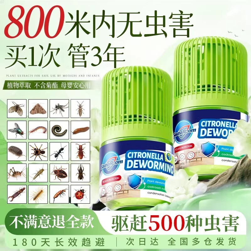 驱蚊神器驱虫凝珠香茅无毒无烟无香室内户外庭院野外驱赶灭蚊专用