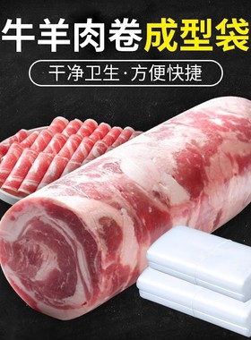 羊肉卷成型袋一次性冻肉专用模具切片牛肉卷神器圆柱卷肉塑料袋子